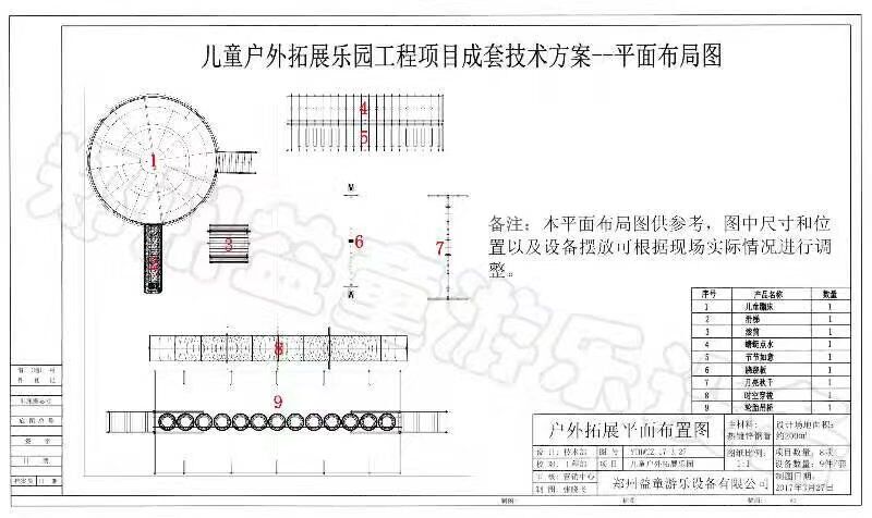 公司为陕西客户设计的户外拓展平面图与3D效果图